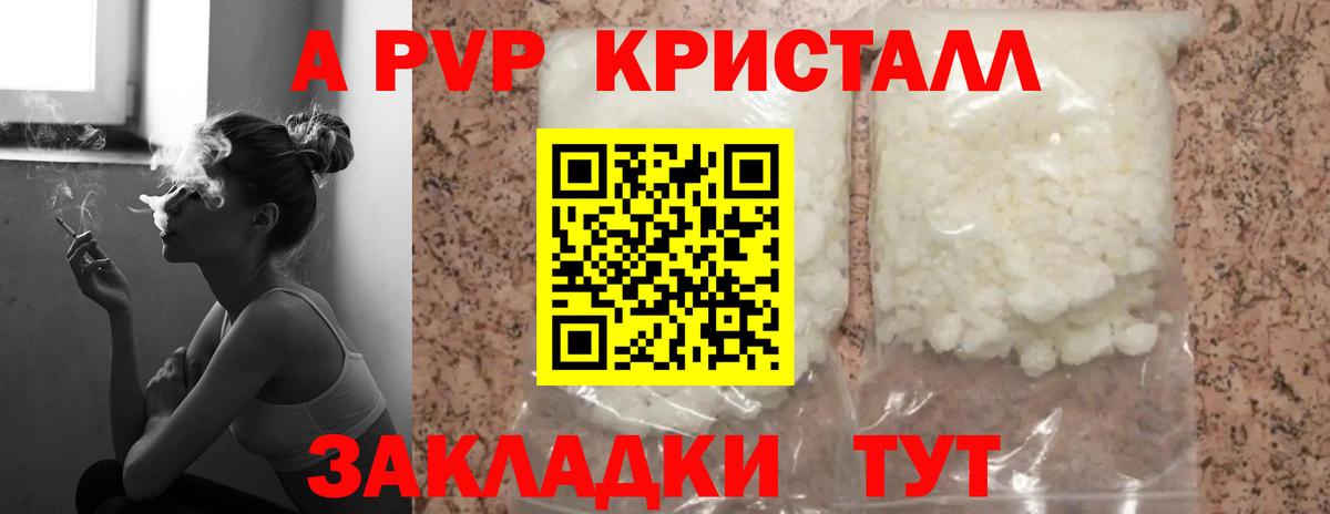 A-PVP крисы CK  Вход с VPN  закладки  A PVP СК КРИС  Балашов 