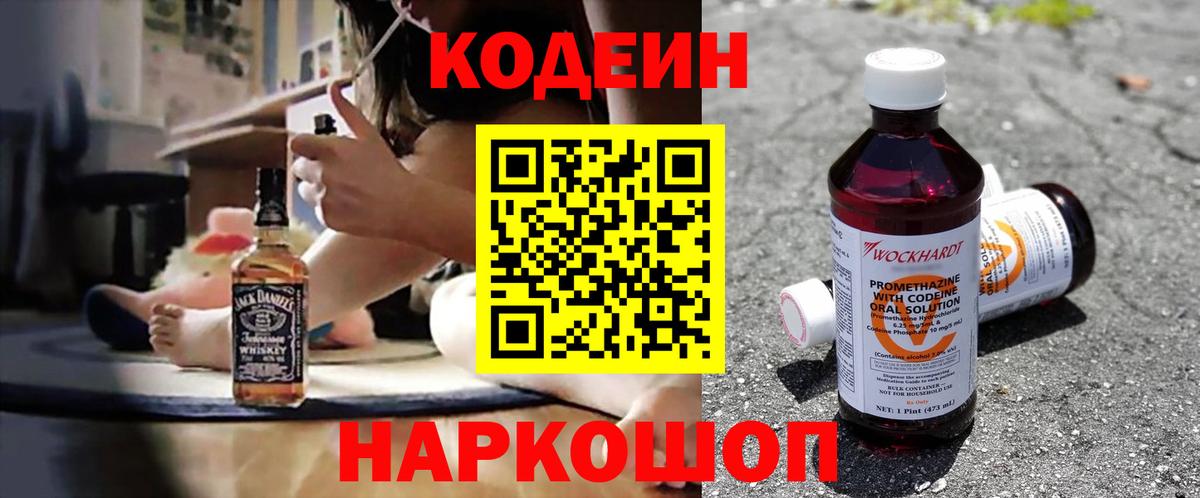 Кодеиновый сироп Lean напиток Lean (лин) Балашов
