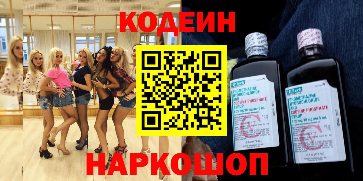Балашов  Кодеин напиток Lean (лин)  Codein напиток Lean (лин)  Вход с VPN 