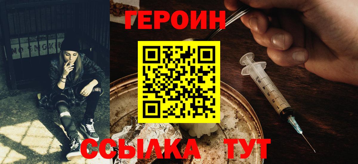 Балашов  Героин герыч  Вход с VPN 